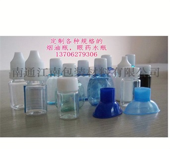 煙油瓶，眼藥水滴瓶